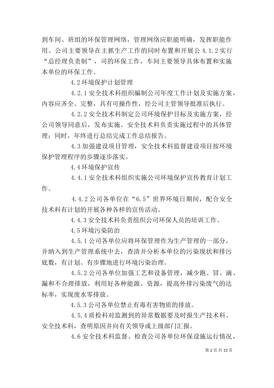 环境保护管理领导（二）_第2页