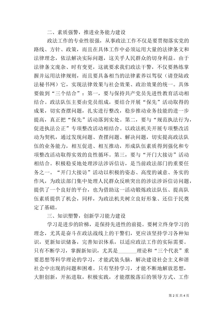 提高政法队伍素质应着力加强五种能力建设（一）_第2页