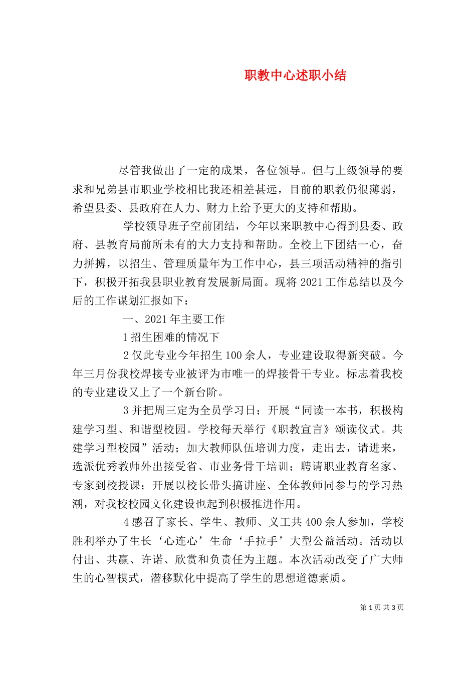 职教中心述职小结_第1页