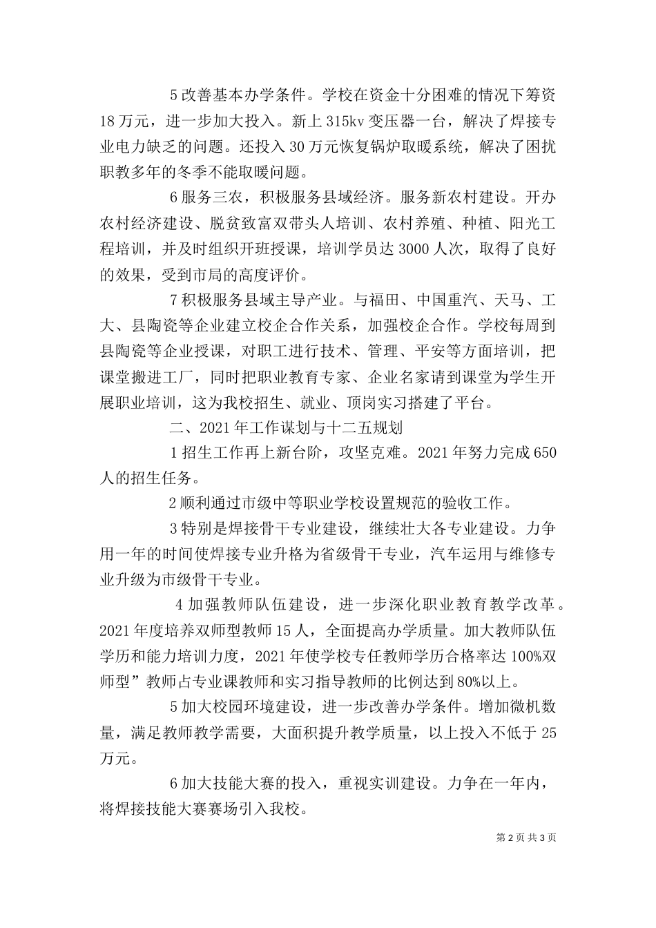 职教中心述职小结_第2页