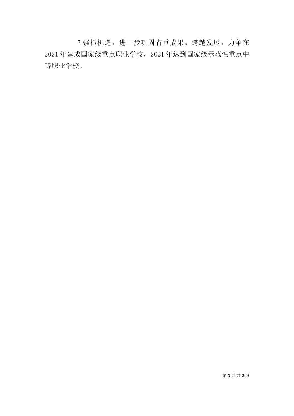 职教中心述职小结_第3页