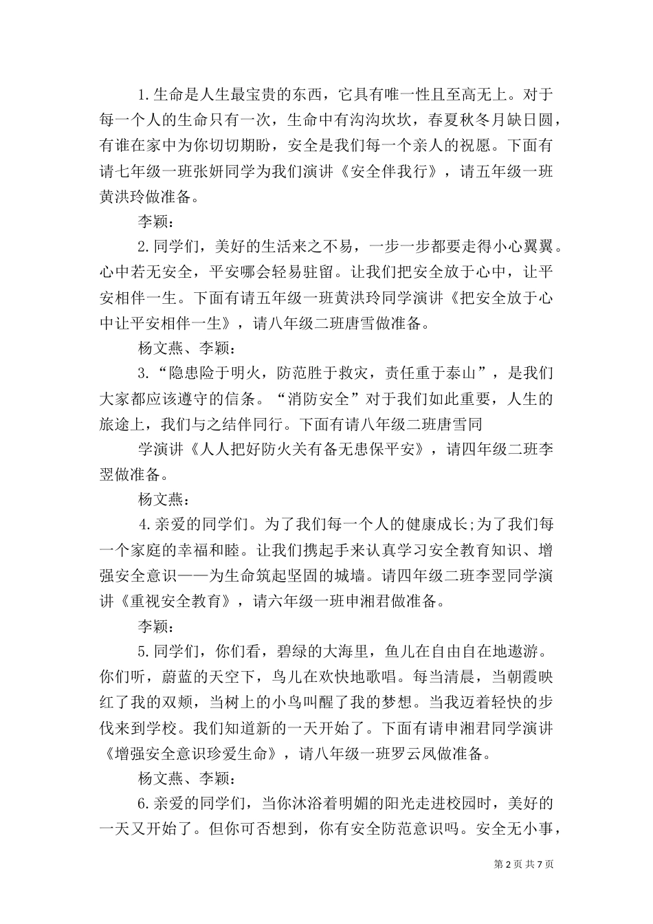 校园安全主持词范文大全_第2页