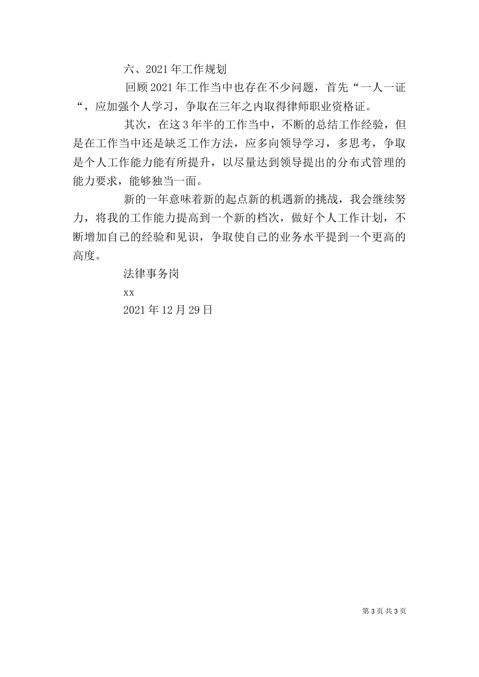 法律事务岗个人工作总结_第3页