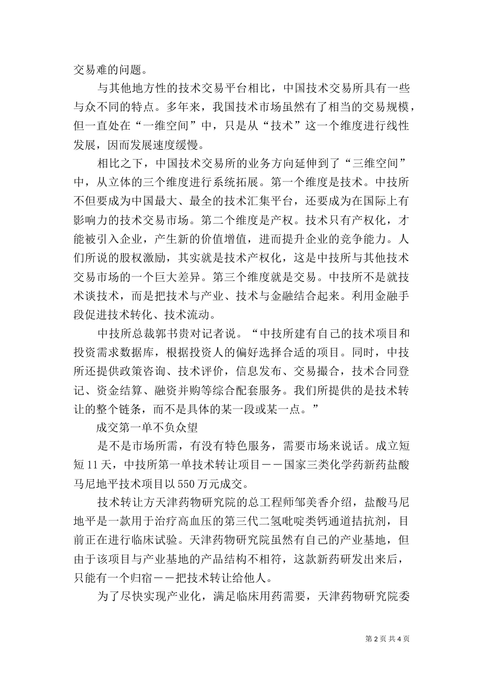 浙江中清大建筑产业化（一）_第2页