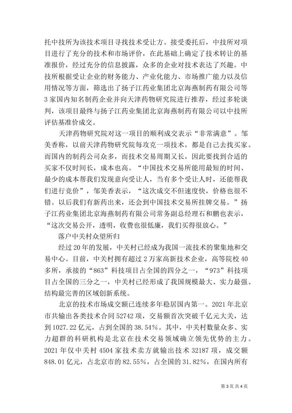 浙江中清大建筑产业化（一）_第3页