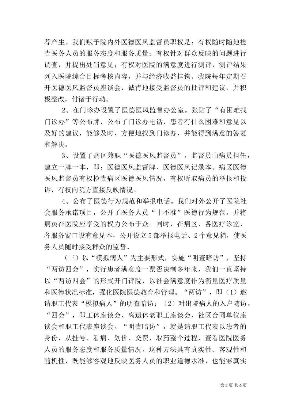 开展医院医德医风教育的做法与体会（一）_第2页