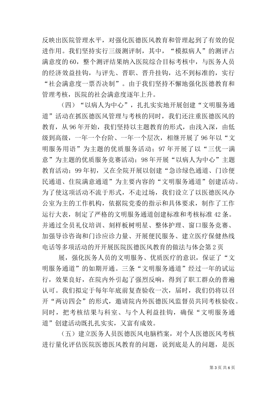 开展医院医德医风教育的做法与体会（一）_第3页