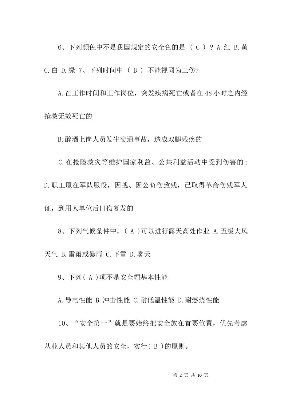 安全知识竞赛试题题库及答案2021_第2页