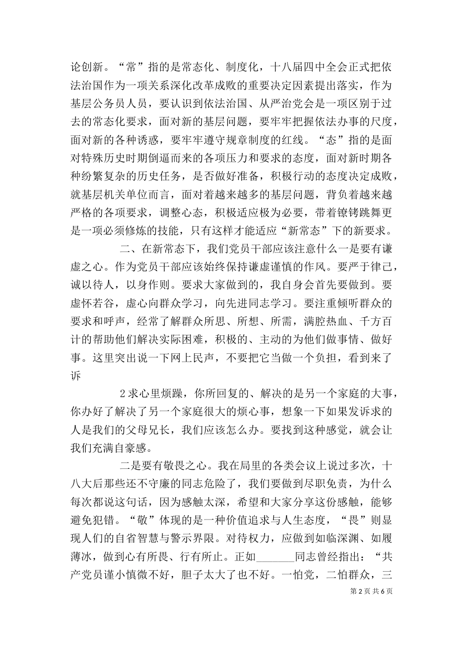 适应新常态,加快开放创新实现绿色崛起征文（二）_第2页