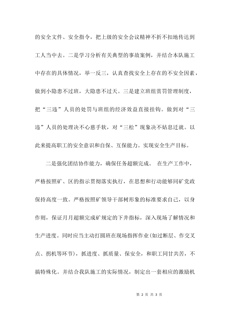 掘进队的工作计划_第2页