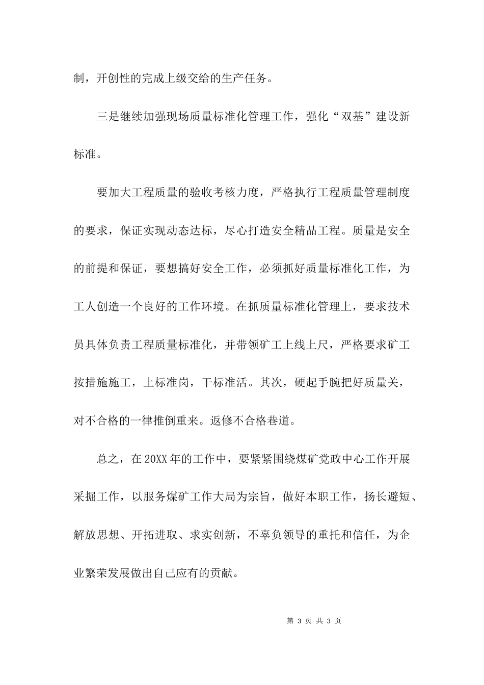掘进队的工作计划_第3页