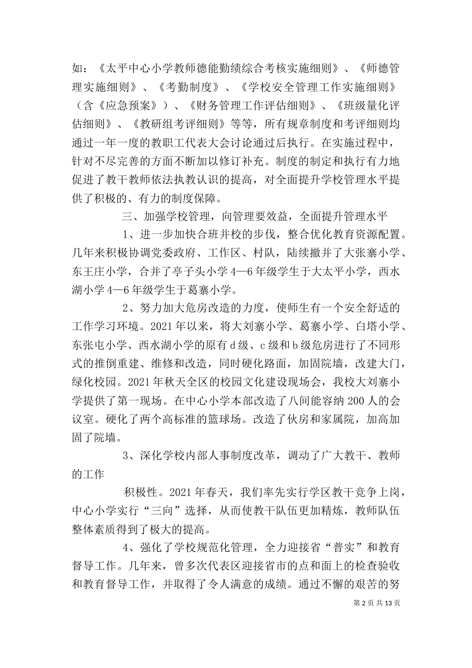 校长个人工作总结（二）7_第2页