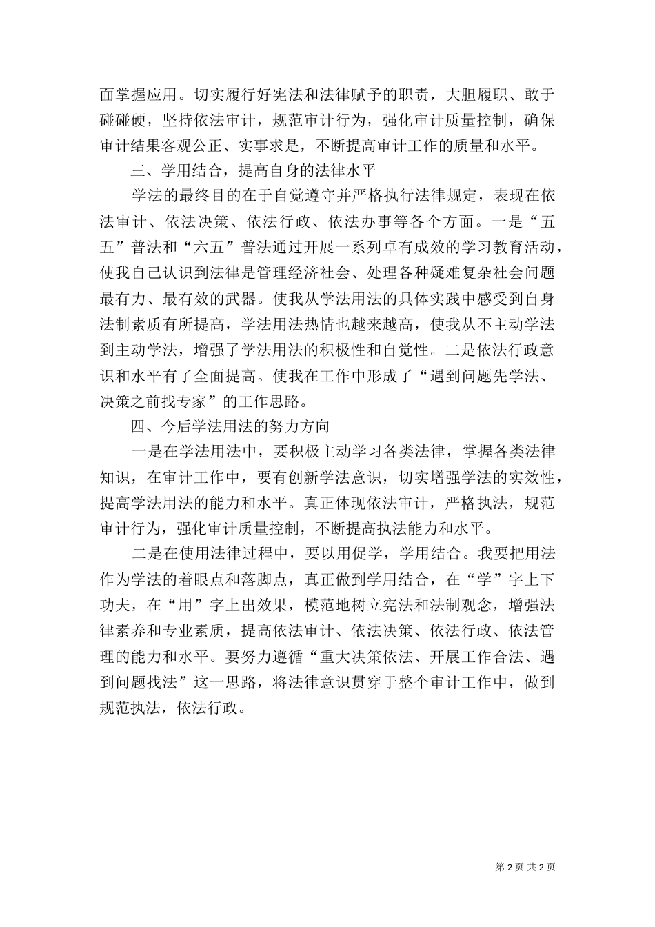 学六五普法心得体会（十）_第2页