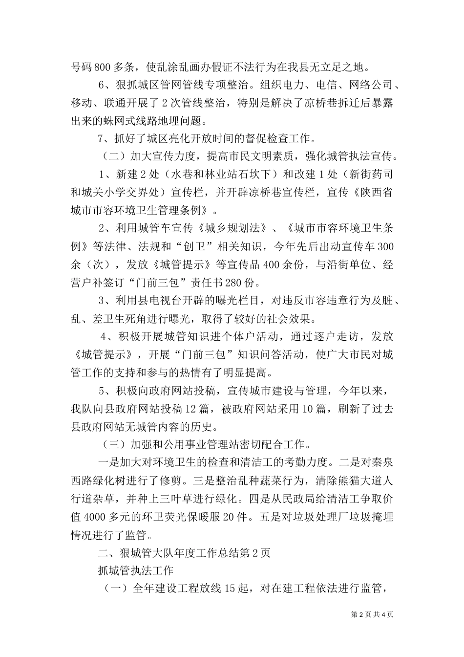 城管大队年度工作总结_第2页