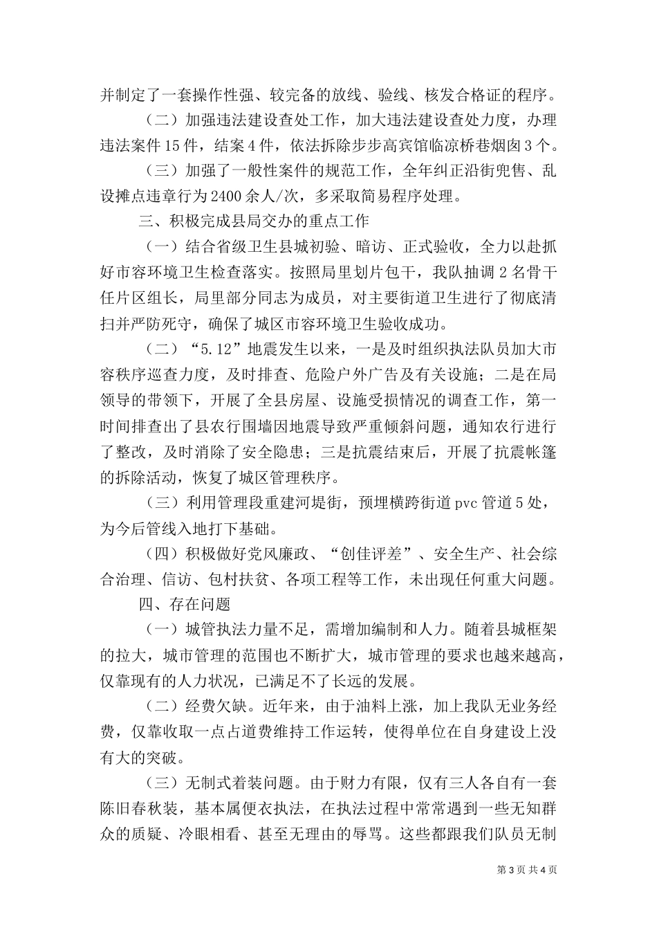 城管大队年度工作总结_第3页