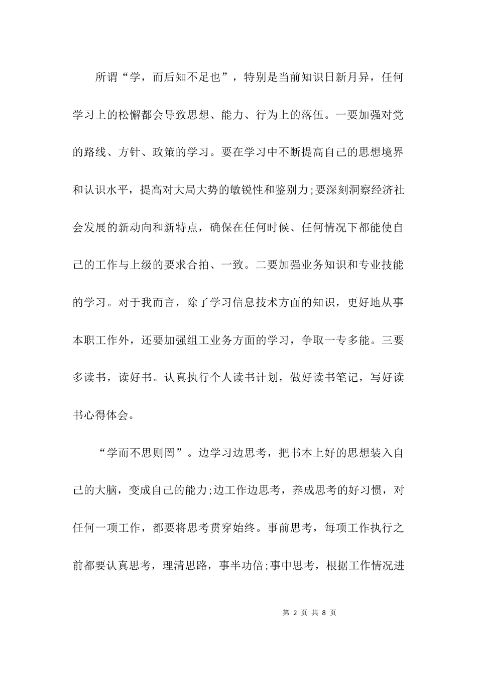 （精选）赢在执行力培训心得体会_第2页