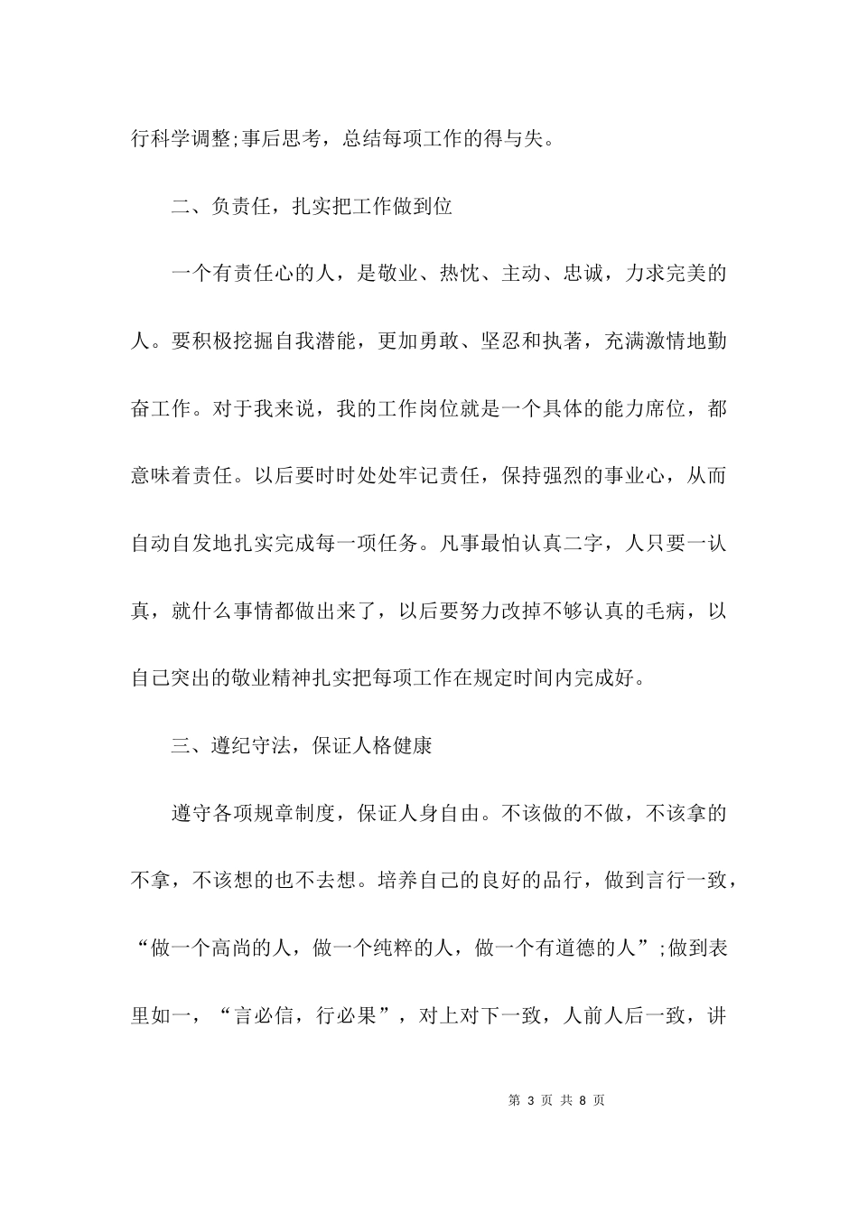 （精选）赢在执行力培训心得体会_第3页