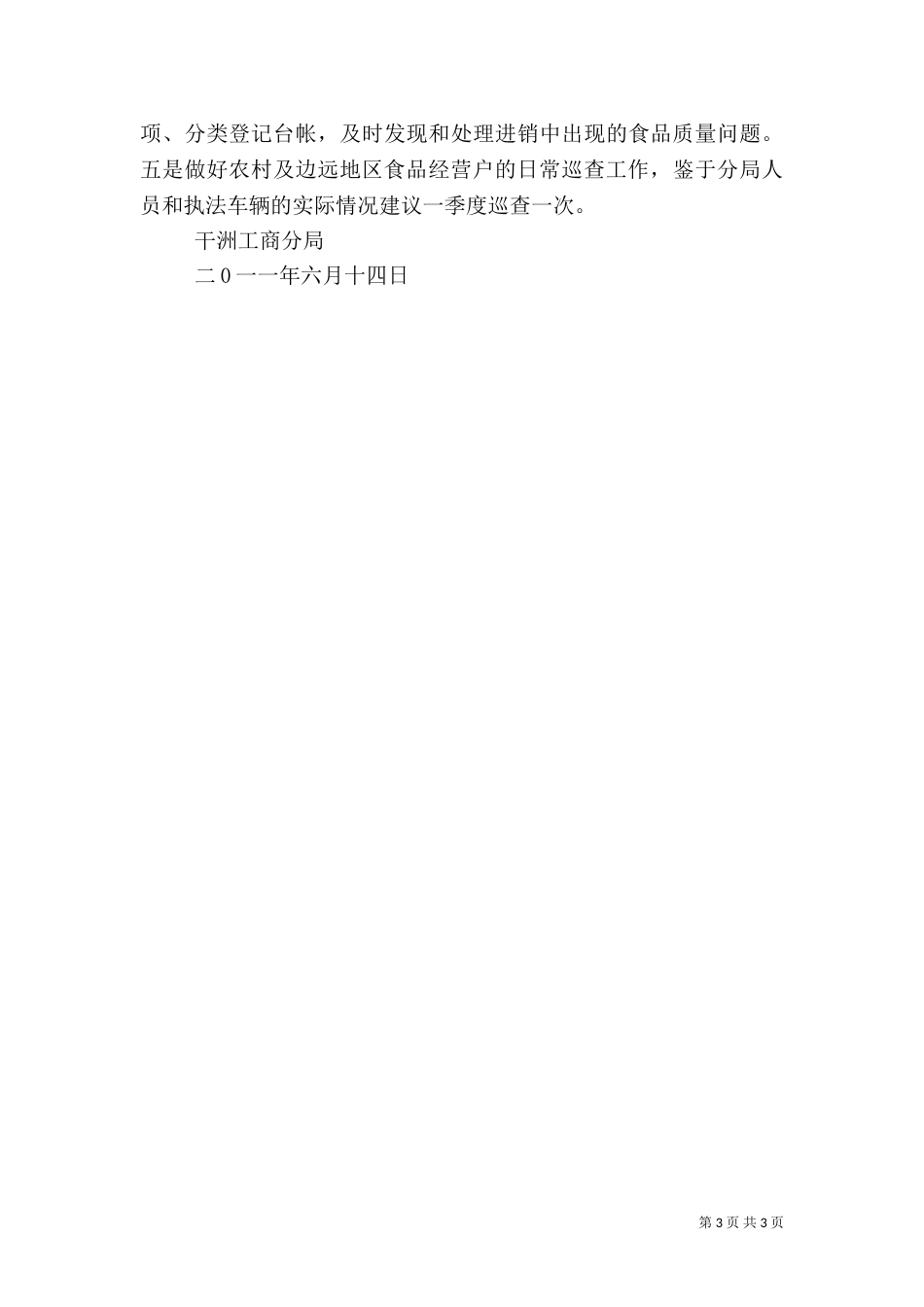 食品监管月报（一）_第3页