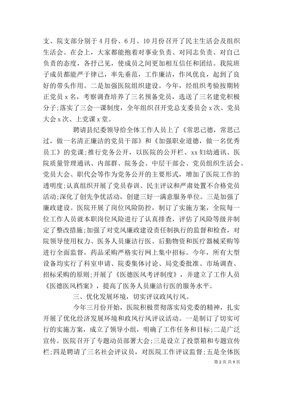 述职报告格式模板_第2页