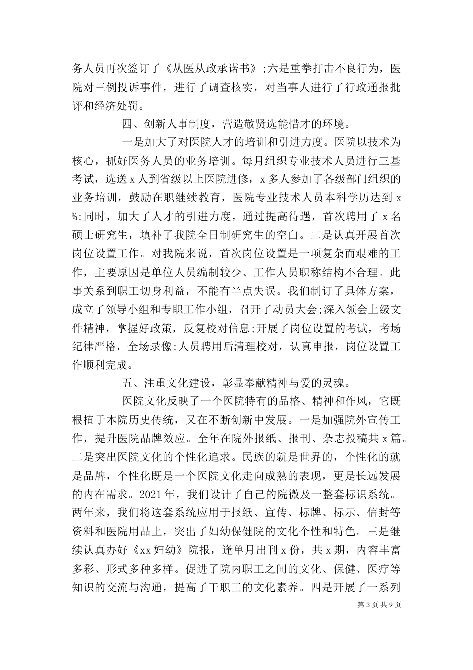 述职报告格式模板_第3页