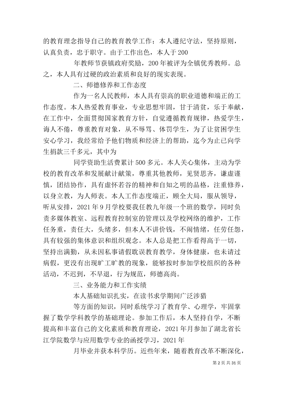 燕为春职评个人述职报告_第2页