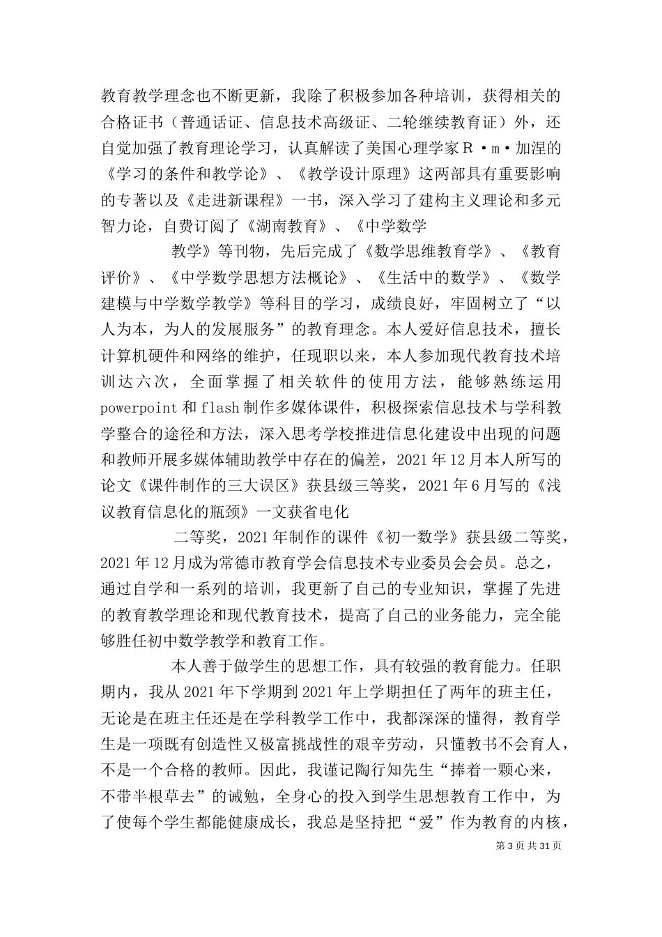 燕为春职评个人述职报告_第3页