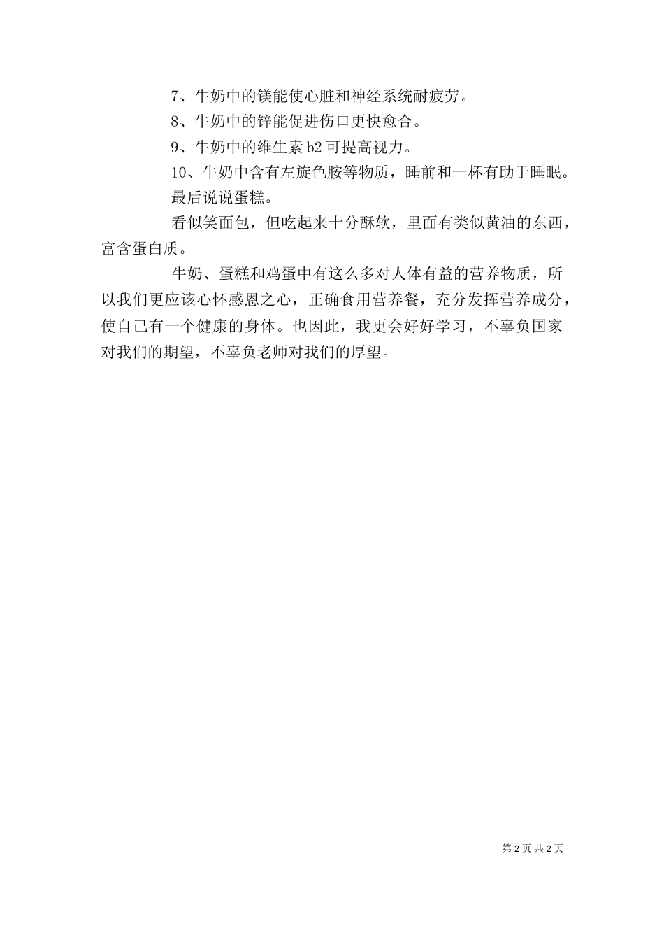 营养餐的心得体会（二）_第2页