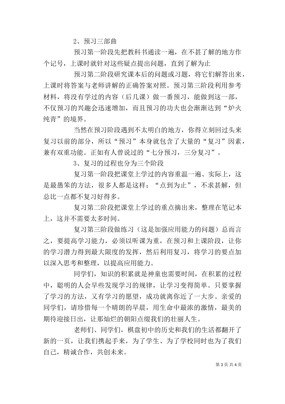 开学教务处讲话稿（一）_第3页