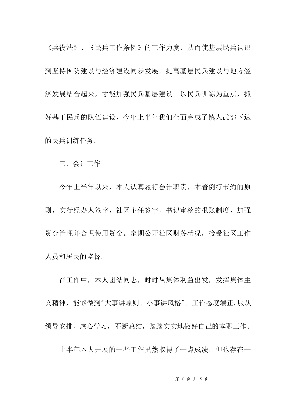 （精选）社区干部上半年述职报告_第3页