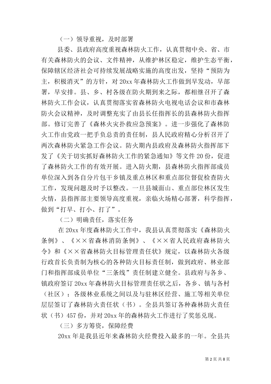 年度森林防火工作总结_第2页
