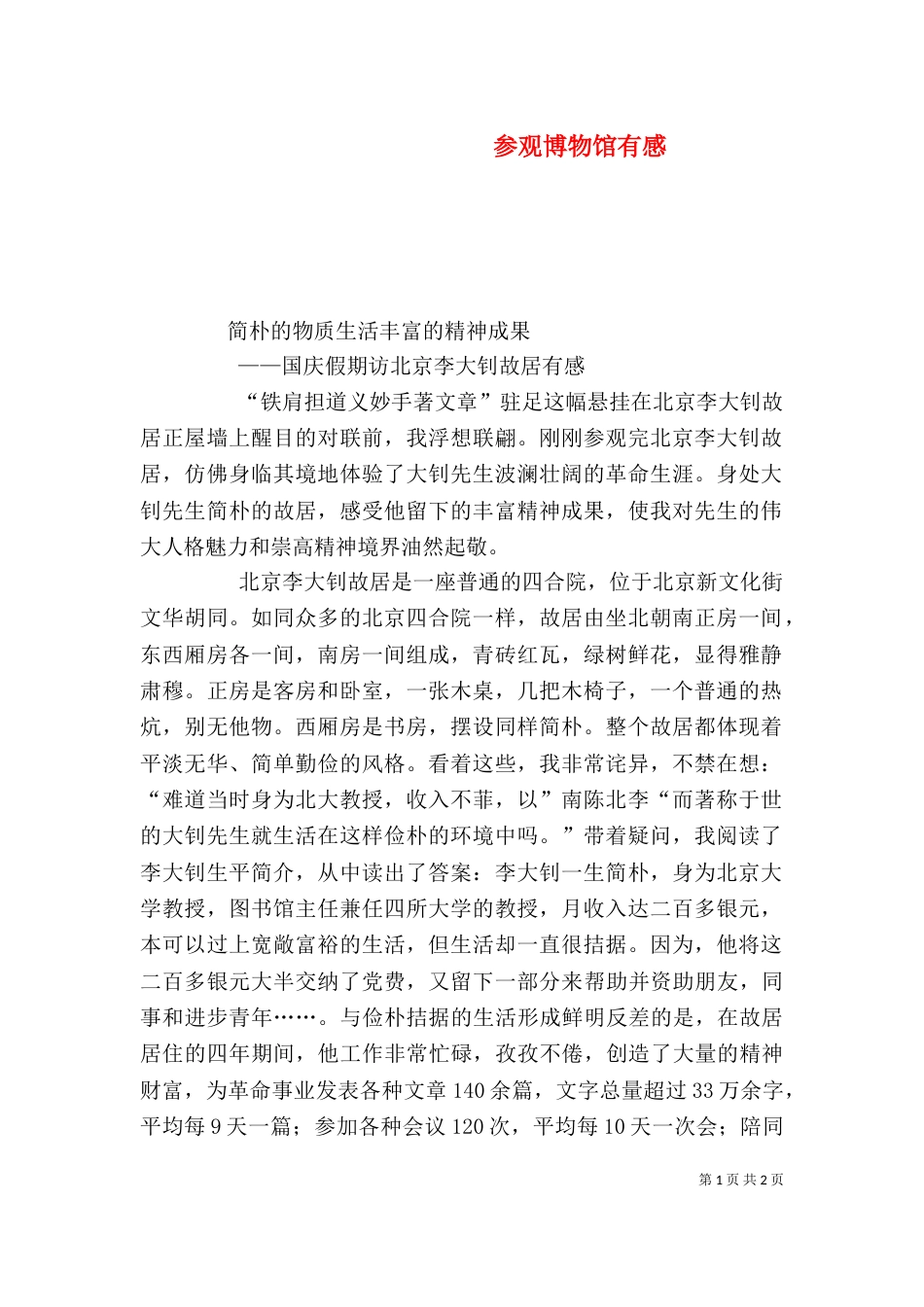 参观博物馆有感（八）_第1页