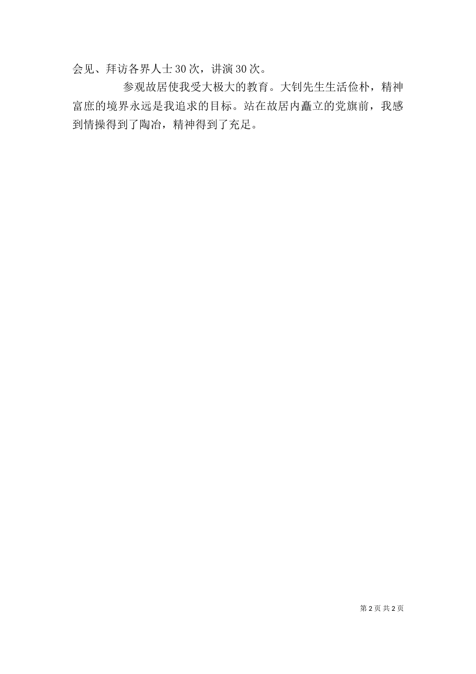 参观博物馆有感（八）_第2页