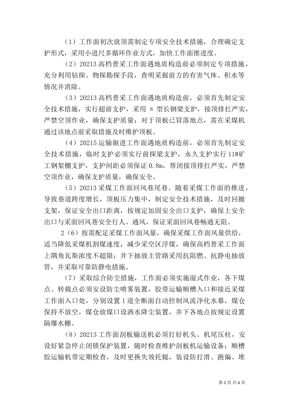 安全风险管控征文（一）_第2页
