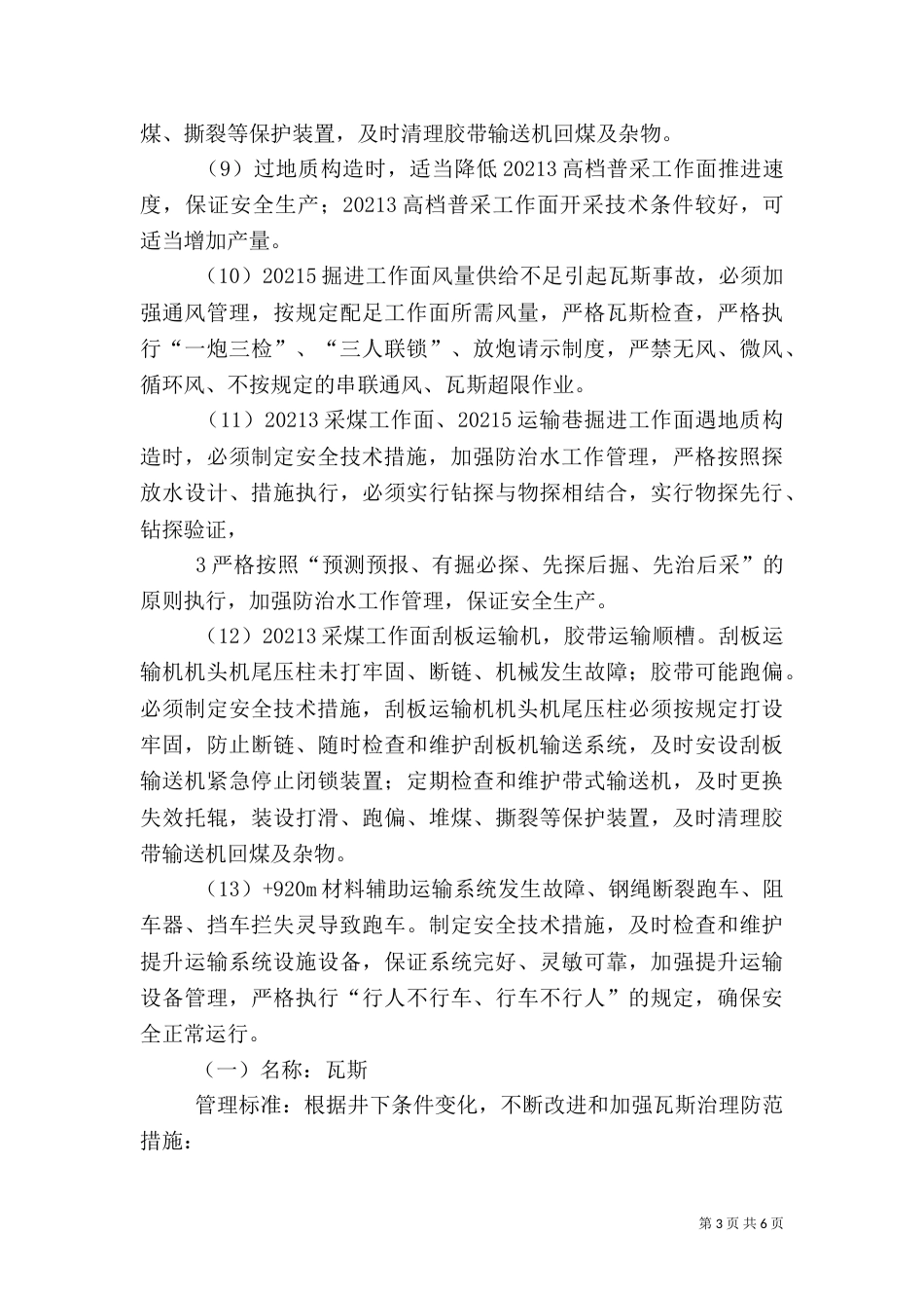 安全风险管控征文（一）_第3页