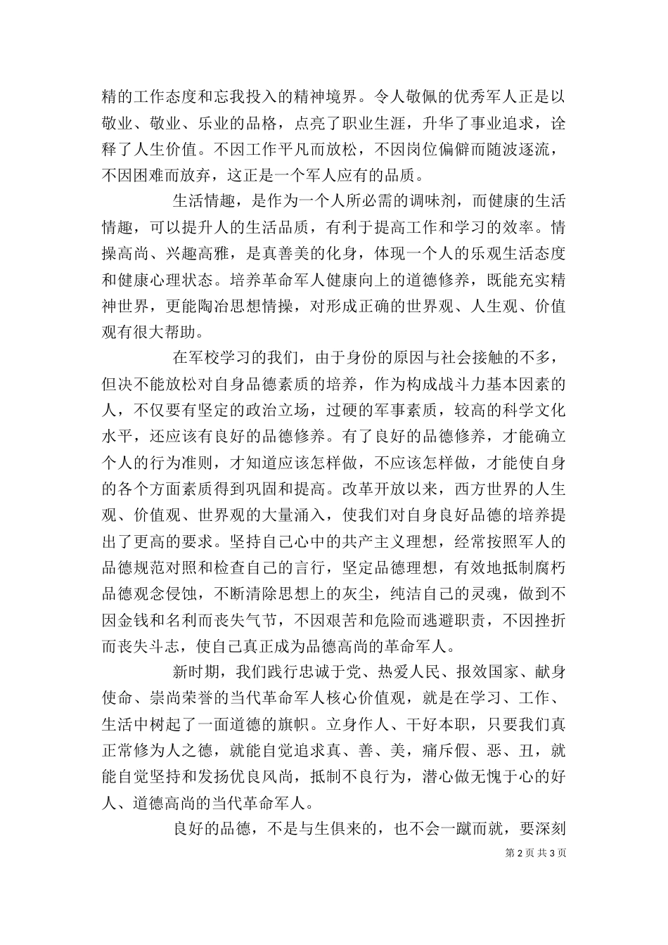 有品德 心得体会（四）_第2页