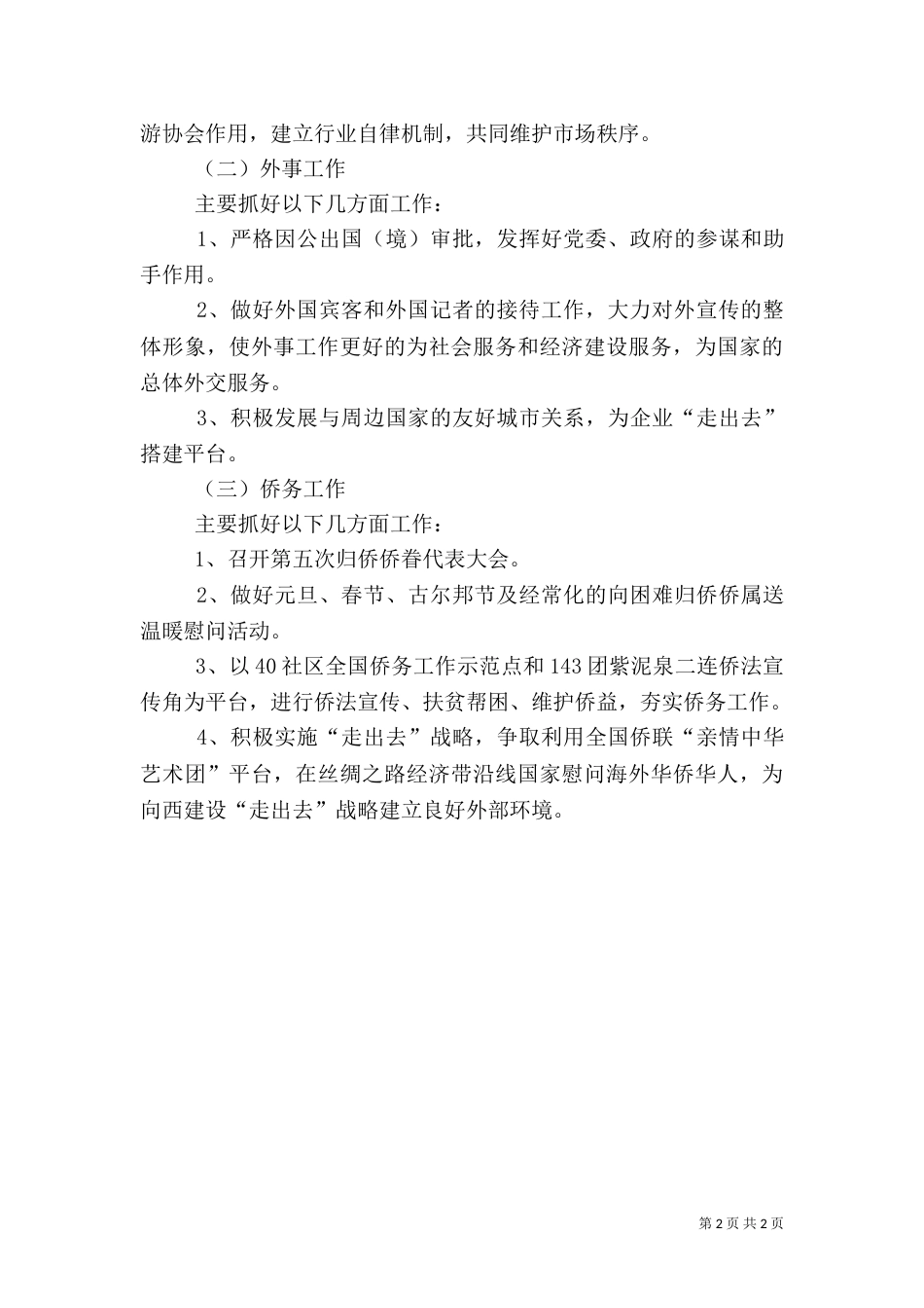 外事局旅游工作计划（一）_第2页