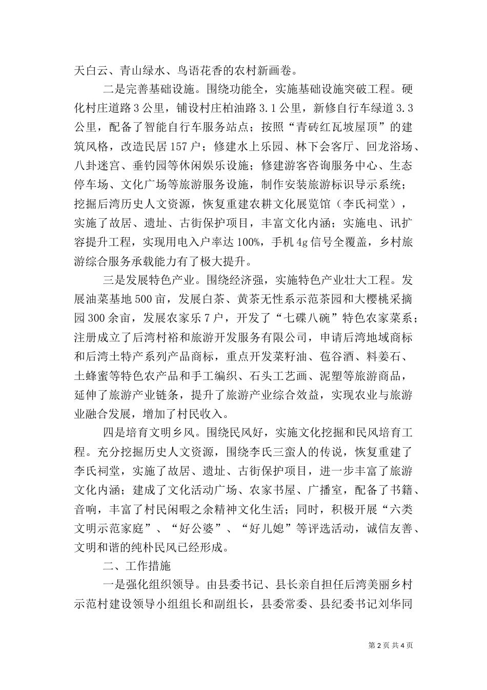 后湾美丽乡村总结（四）_第2页