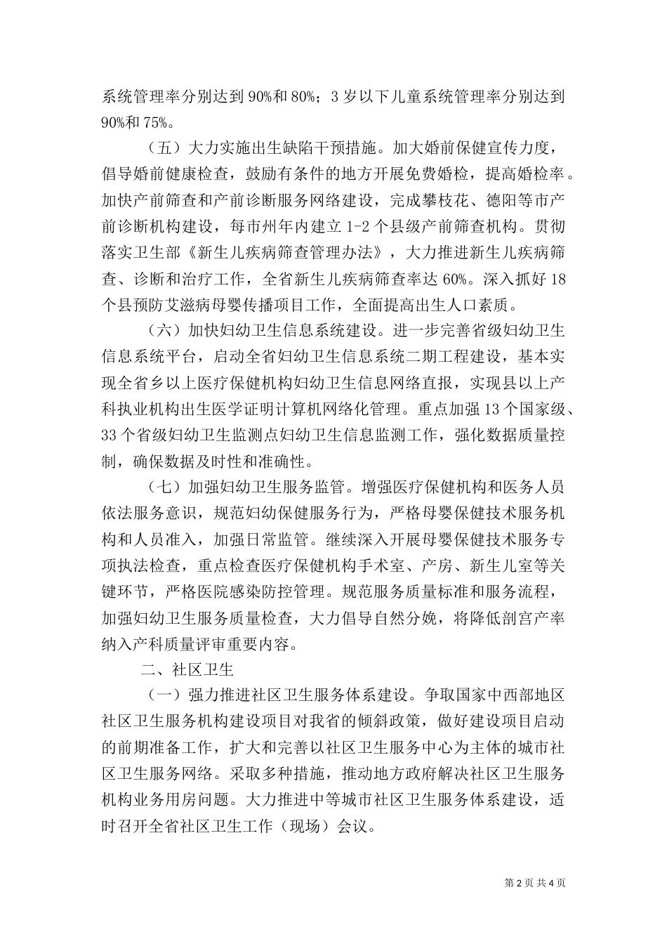 卫生局工作计划（四）_第2页