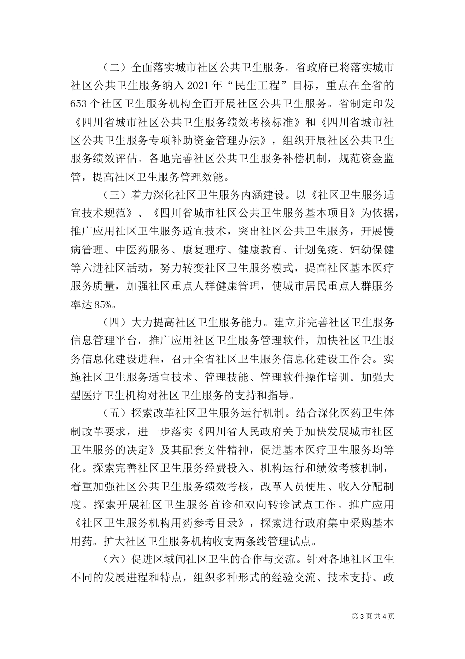 卫生局工作计划（四）_第3页