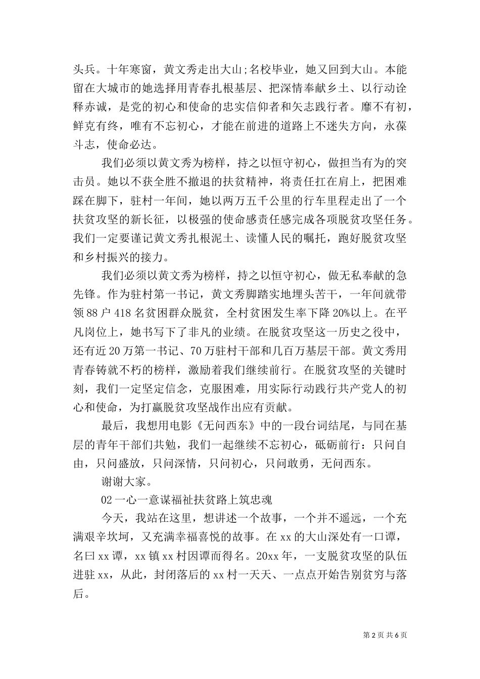 2023年脱贫攻坚演讲稿3篇_第2页