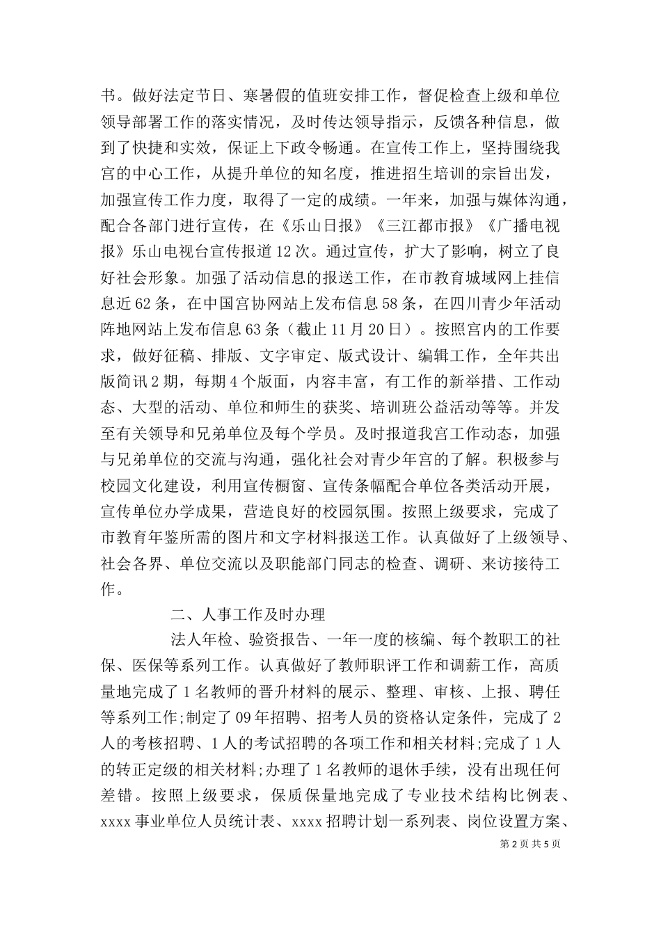 大学办公室个人总结_第2页