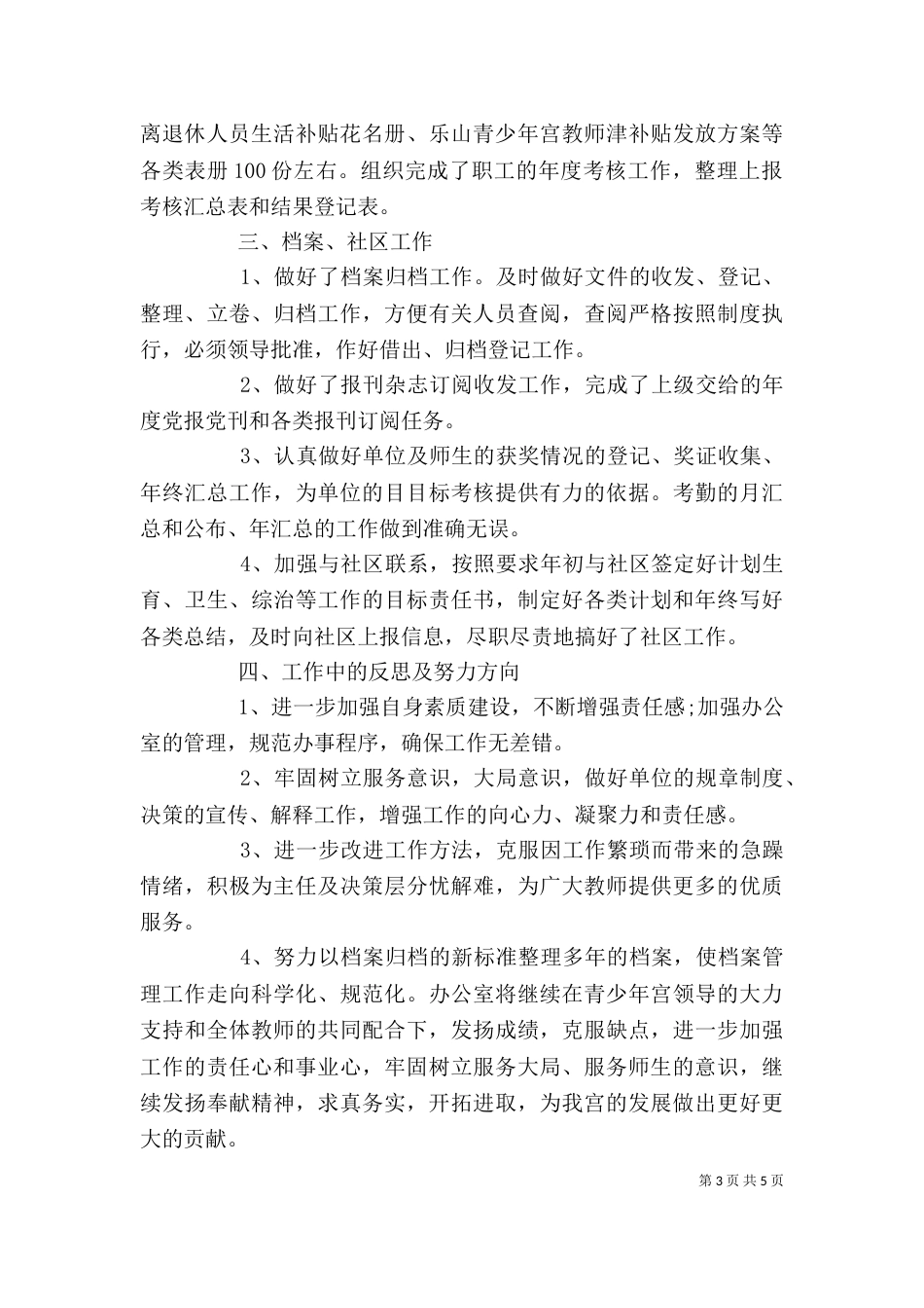 大学办公室个人总结_第3页