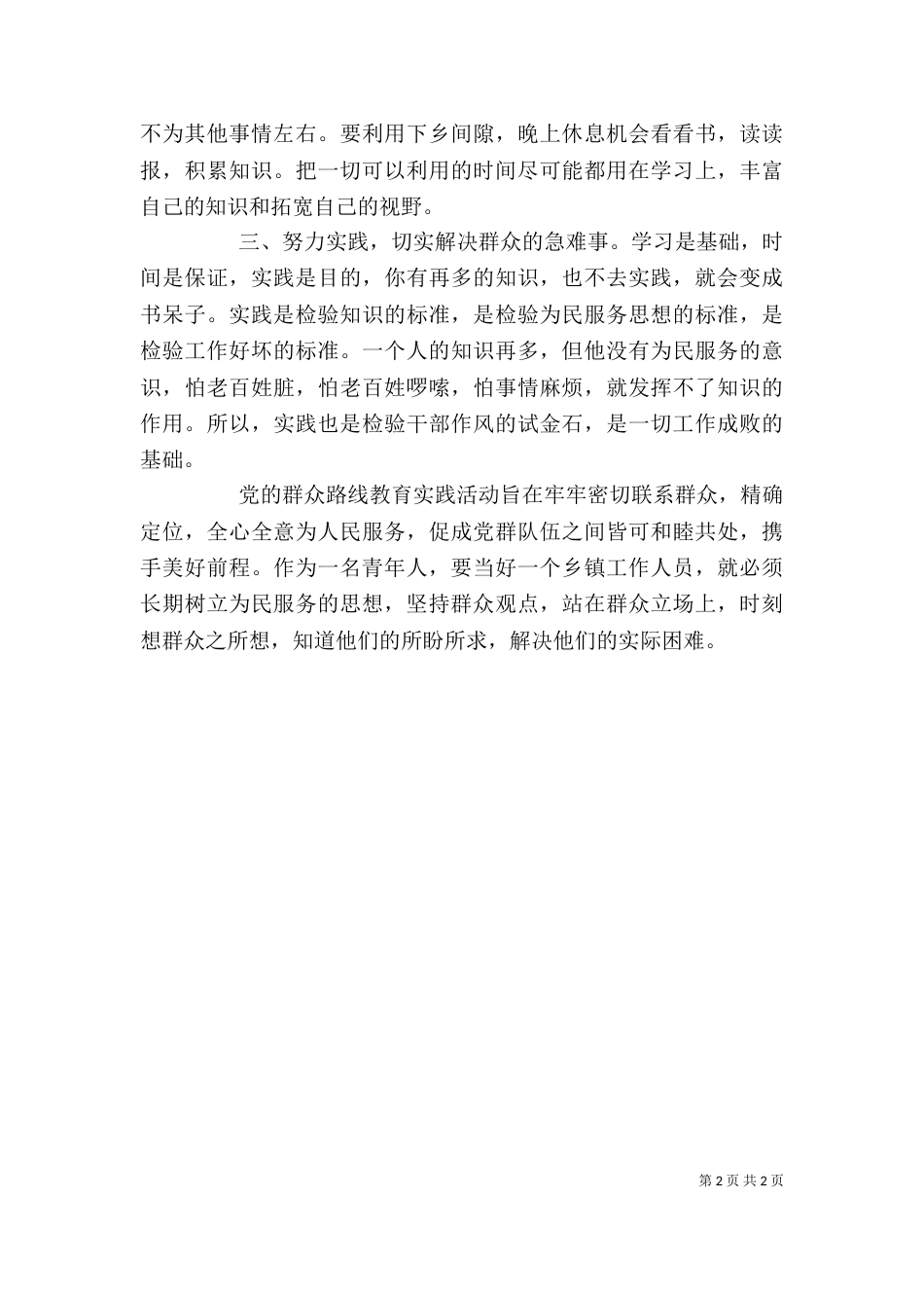 “四个一”学习心得_第2页