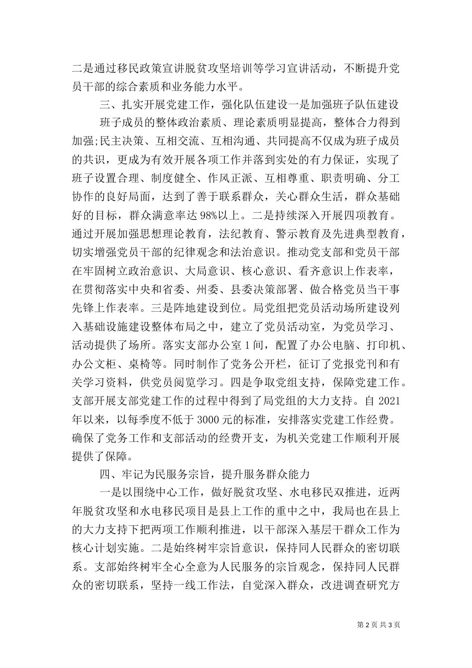 扶贫移民典型经验材料范文精选_第2页