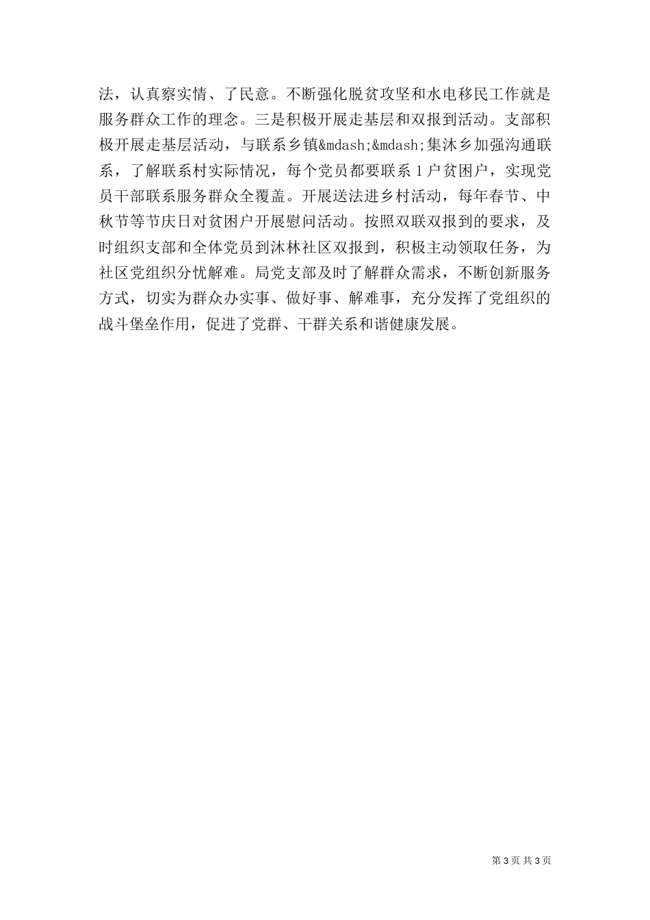 扶贫移民典型经验材料范文精选_第3页