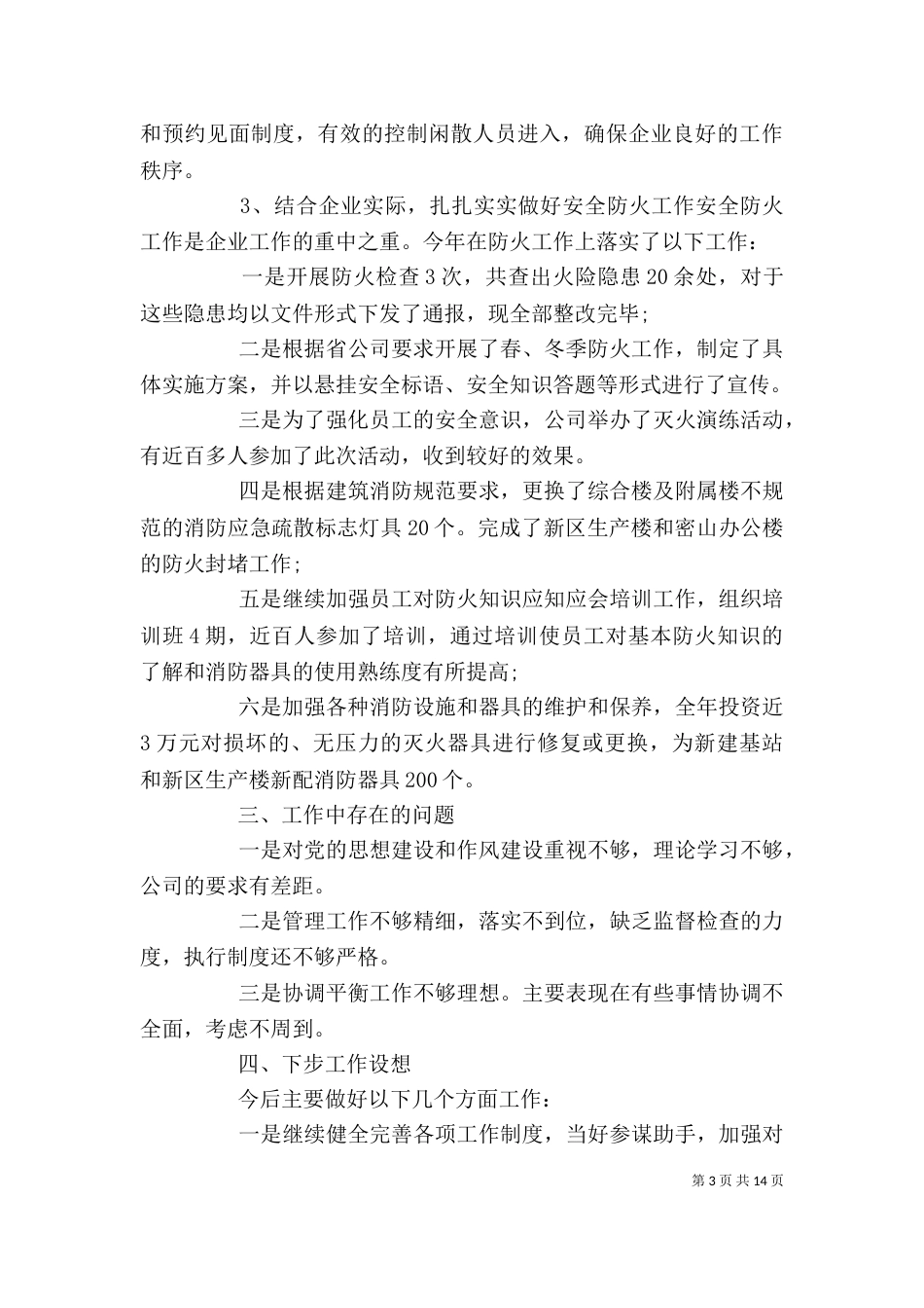 综合办主任述职报告_第3页