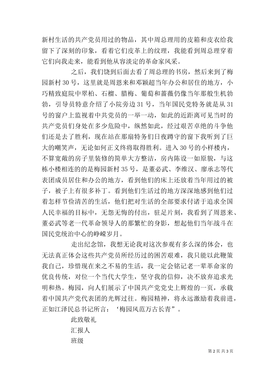 参观梅园新村有感（四）_第2页
