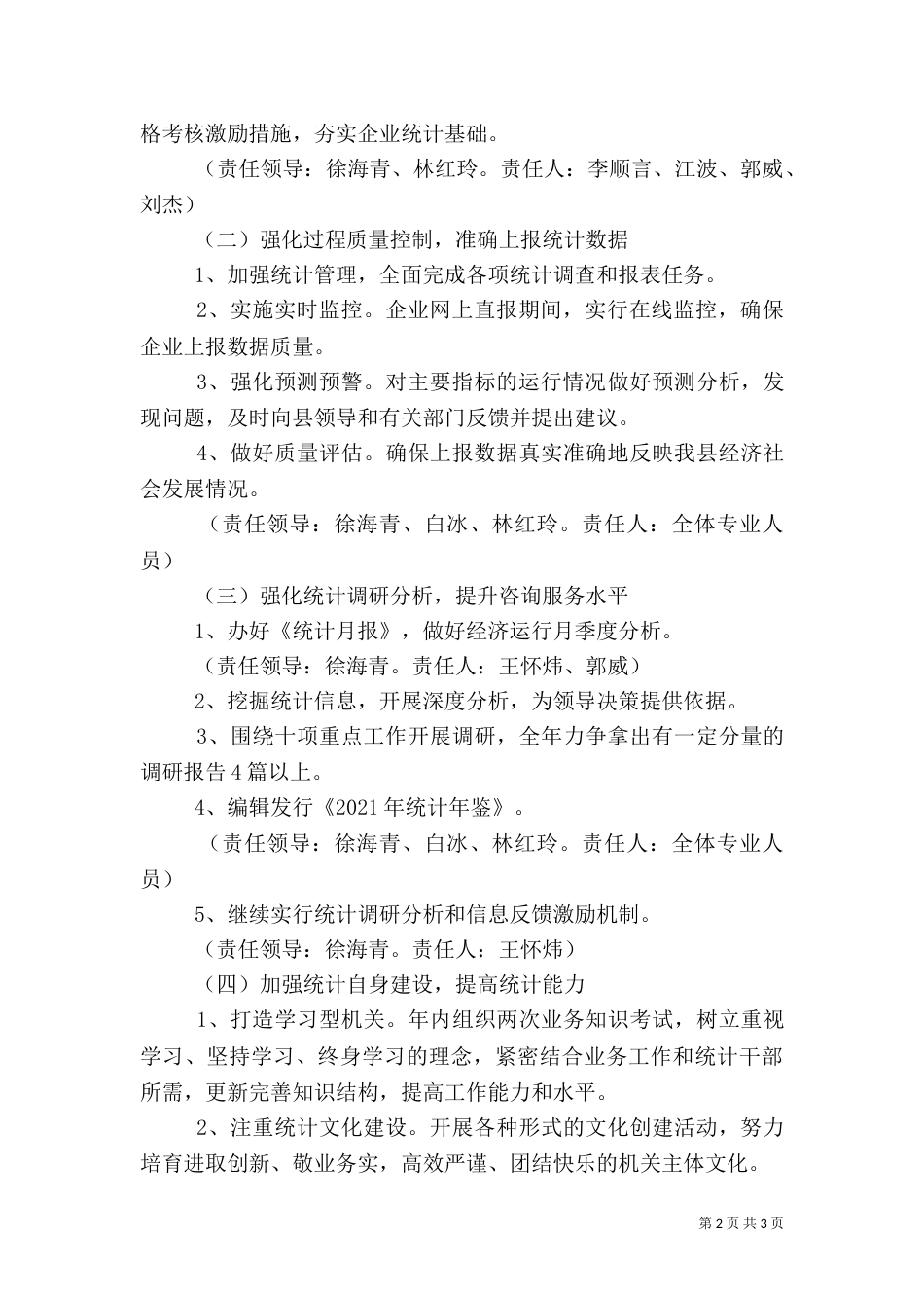 统计深化提高年活动实施方案_第2页