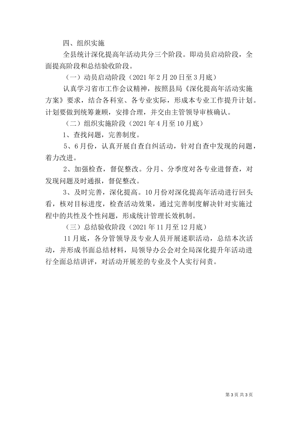 统计深化提高年活动实施方案_第3页