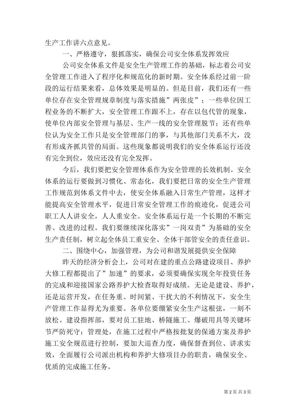 安全生产工作讲话_第2页